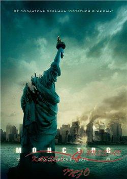 Cloverfield /  (2008)