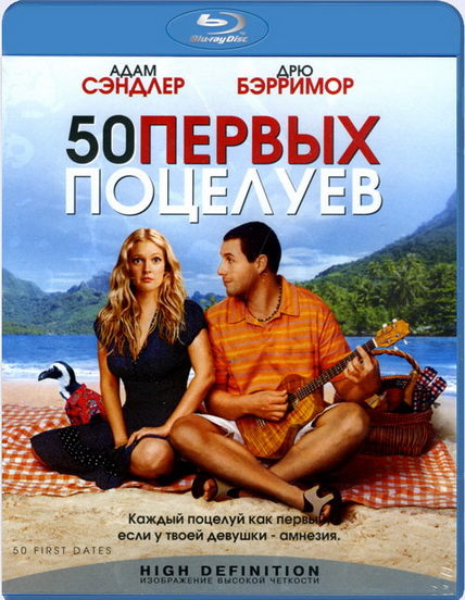 50 First Dates / 50   (2004)