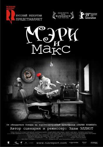 Mary and Max /   