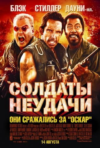 Tropic Thunder /  