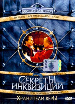 Secret Inquisition, The: Guardians of the Church /  :   (2002)