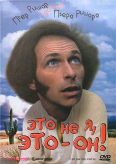 C`est pas moi, c`est lui /   ,  -  (1980)