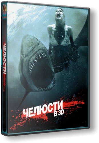 Shark Night 3D /  3D