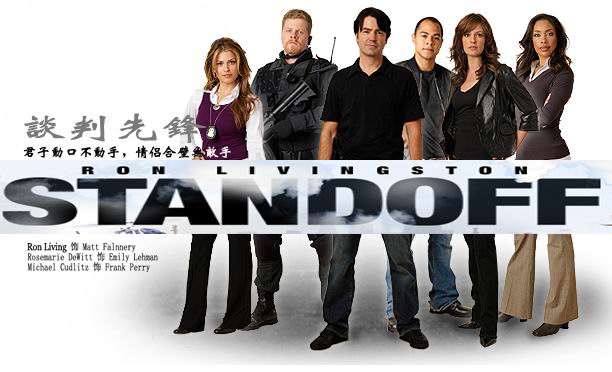 Standoff /  (2006)