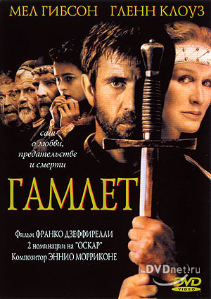 Hamlet /  (1990)