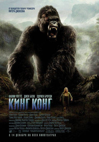 King Kong /   (2005)