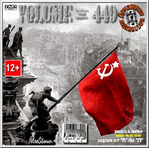 C  / Made In Russia  449 (2017)