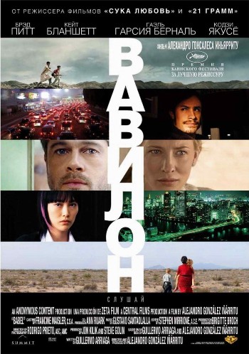 Babel /  (2006)