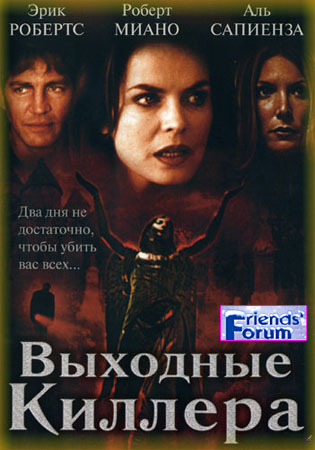 Killer Weekend /   (2004)