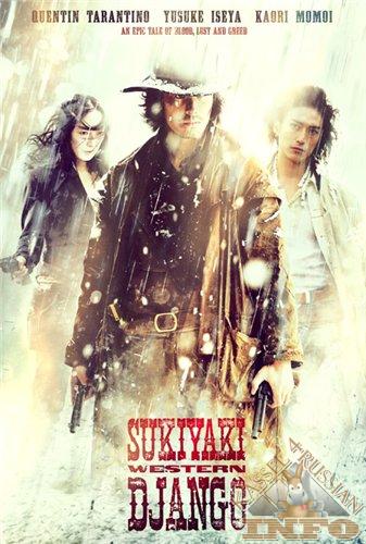 Sukiyaki Western Django / -:  (2007)