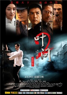Yip Man 2: Chung si chuen kei /   2 (2009)