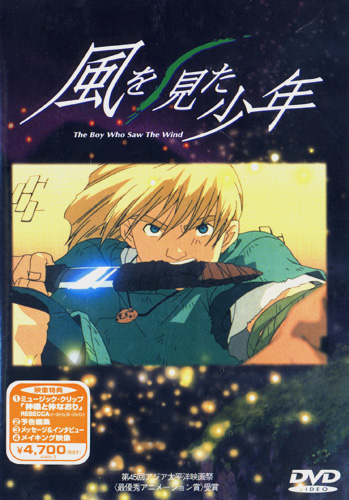 Kaze wo Mita Shonen / ,    (2000)