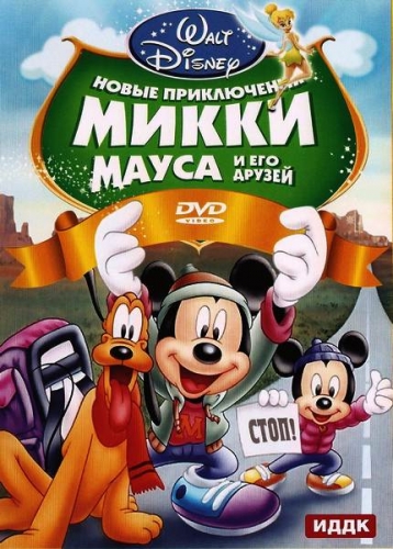 Mickey Mouse and Friends /        (2011)