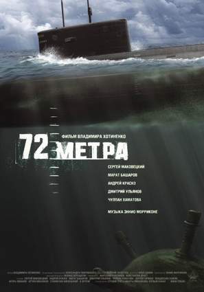 72 метра / 72 метра (2004)