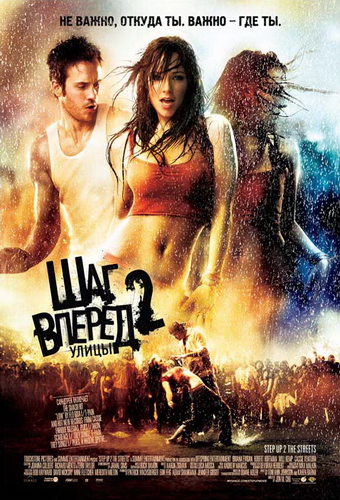 Step Up 2: The Streets /   2:  (2008)