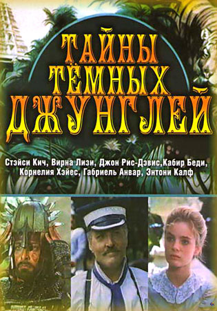 Mysteries of the dark jungle / I misteri della giungla nera /    (1991)