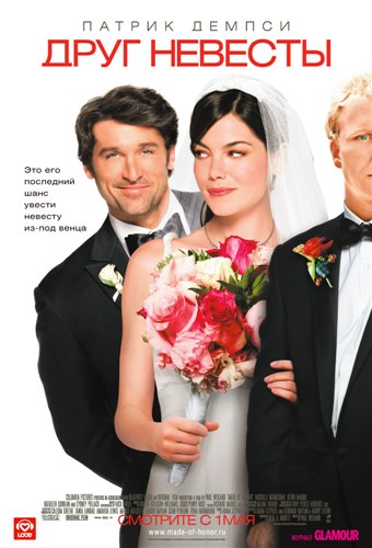 Made of Honor /   (2008)