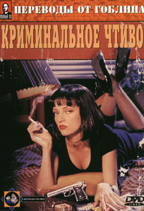 Pulp Fiction /    ( ) (1994)
