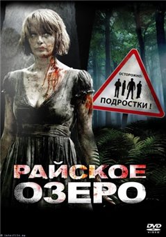 Eden Lake /   (2008)