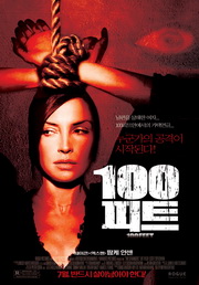100 Feet / 100  (2008)