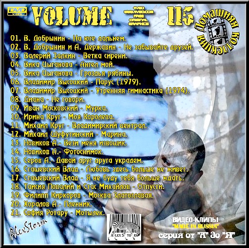 C - / Made In Russia  115 (2010)
