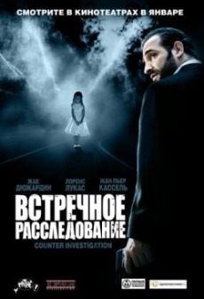 Contre-Enquete /   (2007)