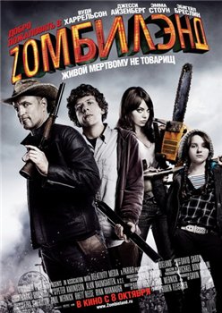 Zombieland /    Z