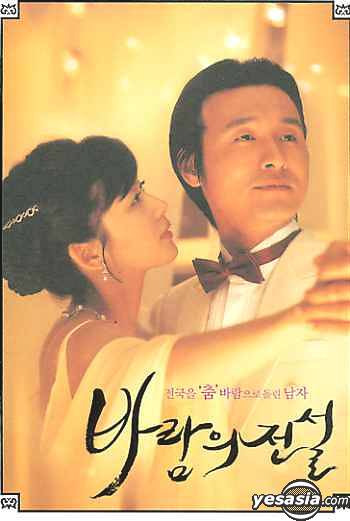 Baramui jeonseol /    (2004)