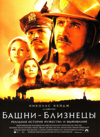 World Trade Center / - (2006)