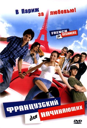 French for Beginners /    (2006)