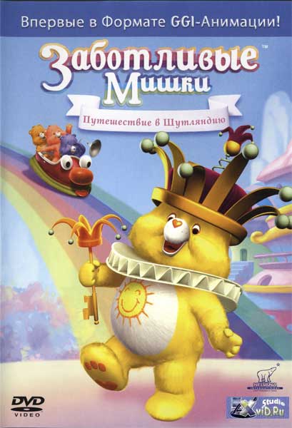 Care Bears: Journey to a Joke-a-lot /   -    (2004)