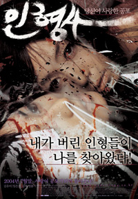 Inhyeongsa /  (2004)