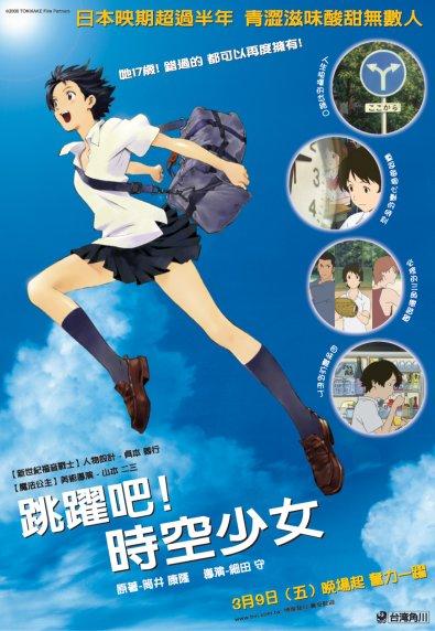 Toki wo kakeru shojo / The Girl Who Leapt Through Time / ,   (2006)