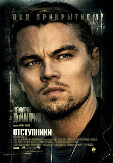 The Departed /  (2006)