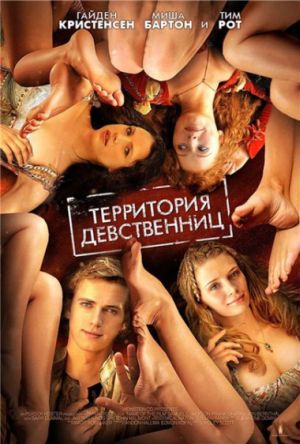 Virgin Territory /   (2007)