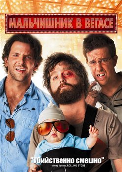 The Hangover /    (2009)