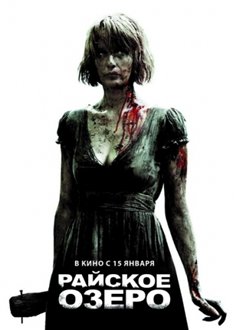 Eden Lake /   (2008)