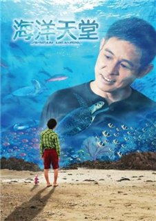 Ocean Heaven /   (2010)