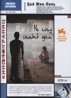 I Don't Want to Sleep Alone /     (2006)