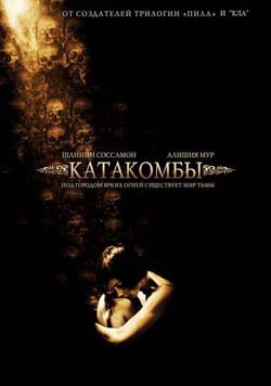 Catacombs /  (2007)