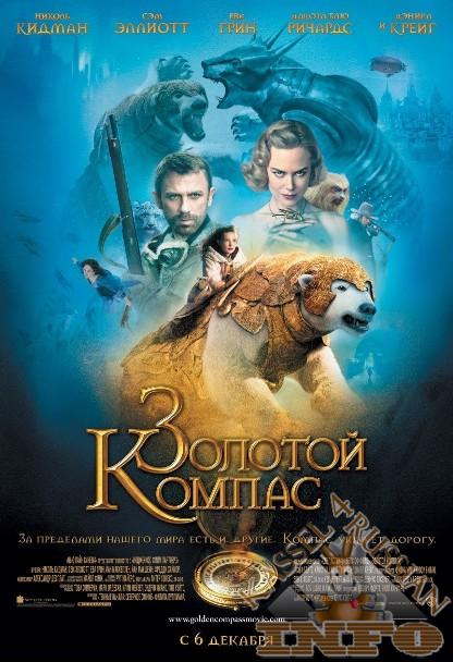 The Golden Compass /   (2007)