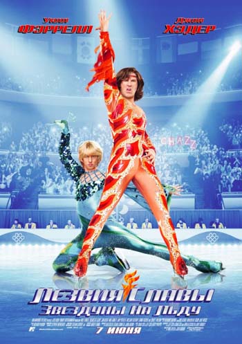 Blades of Glory /  :    (2007)