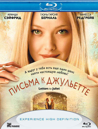 Letters to Juliet /    (2010)