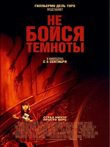 Don't Be Afraid of the Dark /    (2010)