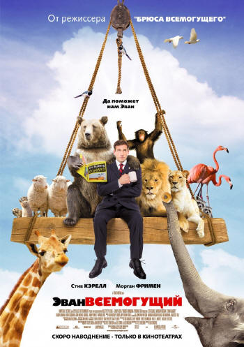 Evan Almighty /   (2007)