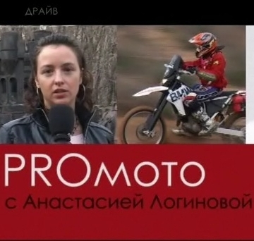     / Pro Moto (2010)