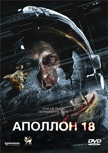 Apollo 18 /  18