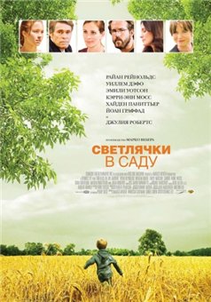 Fireflies in the Garden /    (2008)