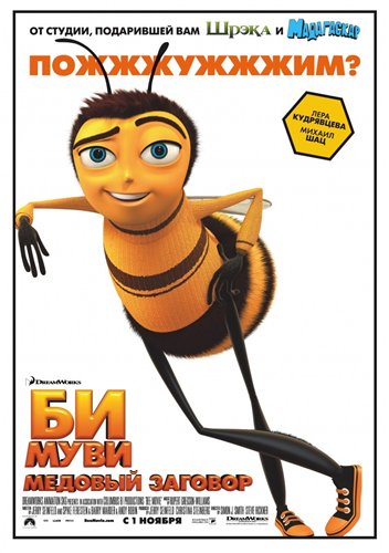 Bee Movie /  :   (2007)