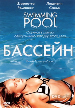 Swimming Pool /  (2003)